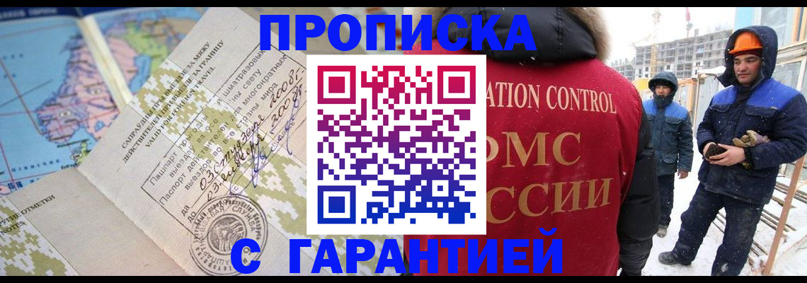 прописка в Чкаловске