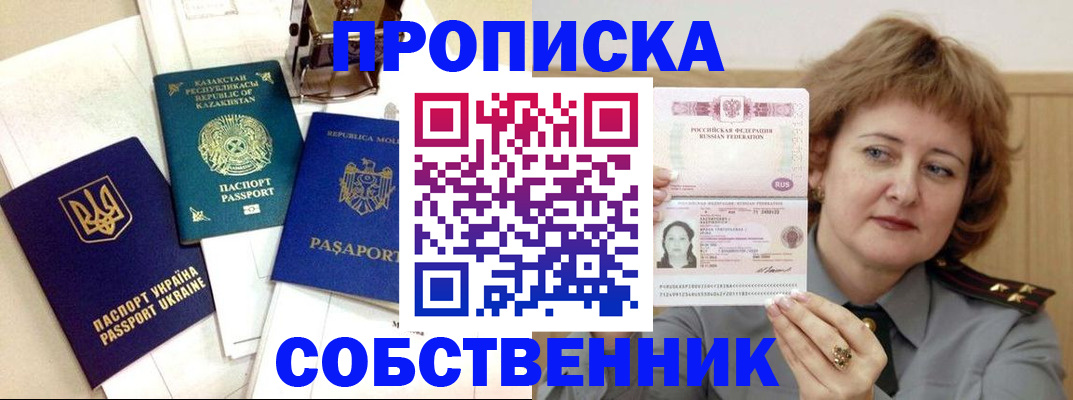 временная регистрация для всех в Чкаловске