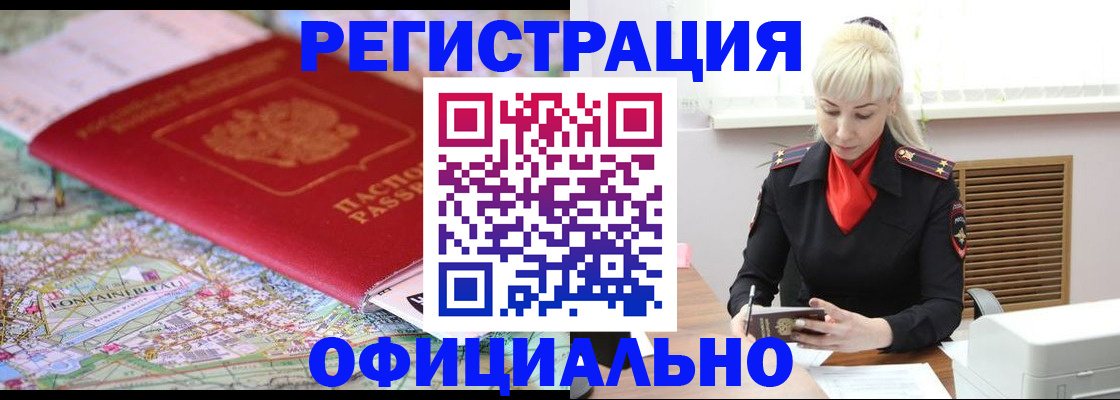 временная регистрация в Чкаловске