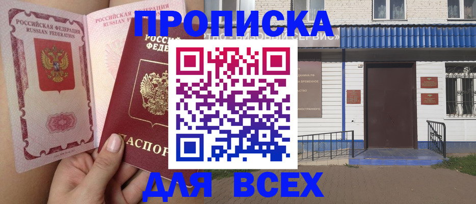 прописка поиск в Чкаловске