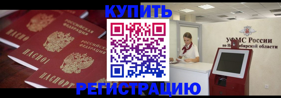 прописка для работы в Чкаловске